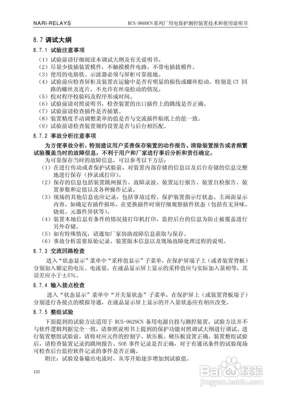 南瑞继保RCS-9629CN备用电源自投与测控装置使用说明书:[14]