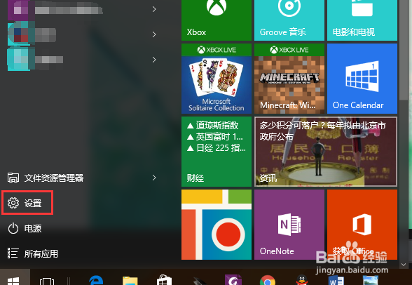 WIN10如何设置默认的图片查看器