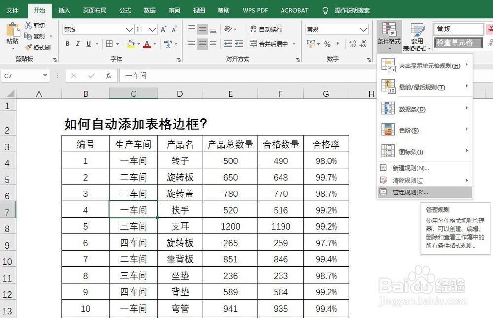 Excel中如何自动添加表格边框?