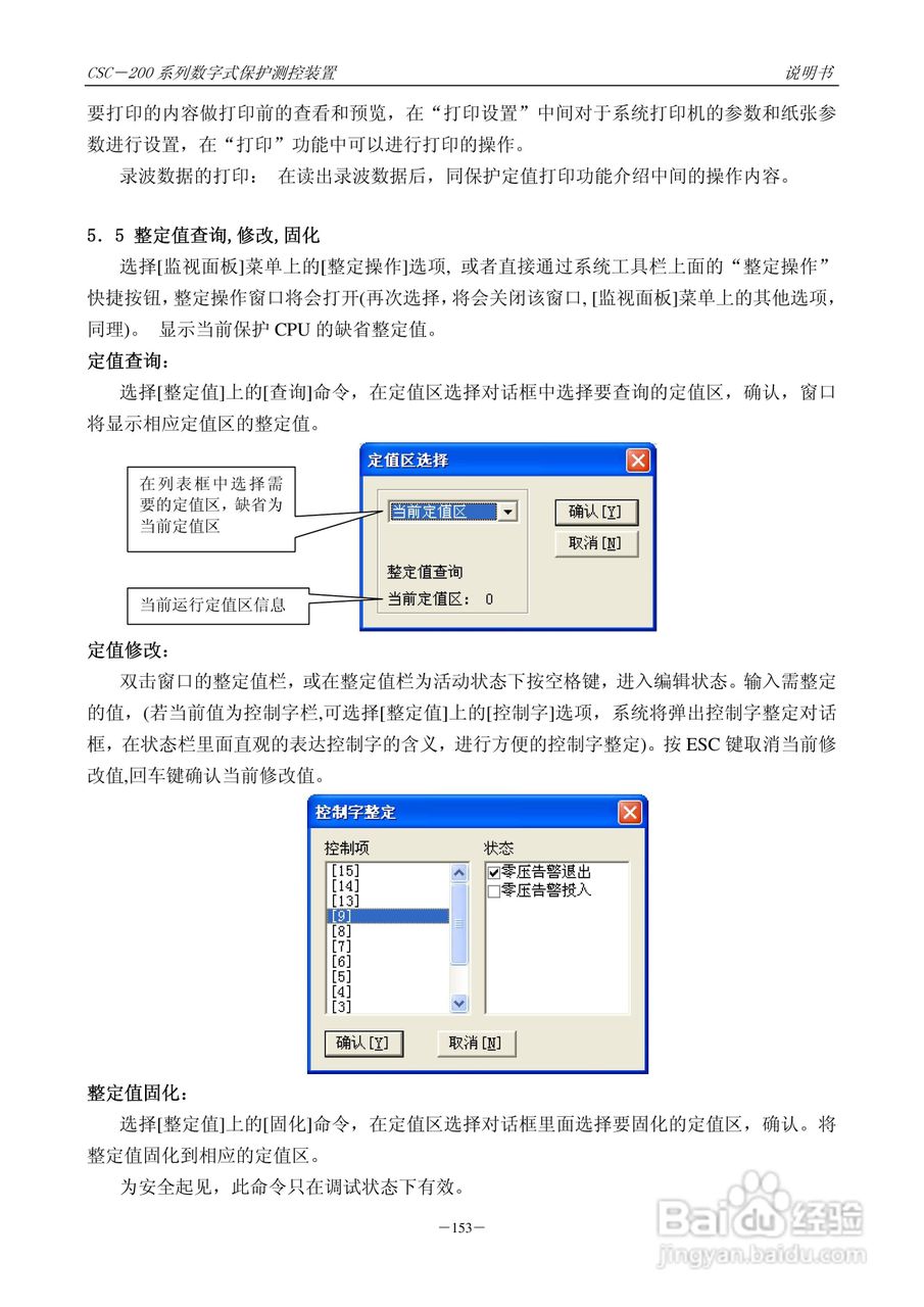 四方CSC-246数字式备用电源自动投入装置说明书:[17]