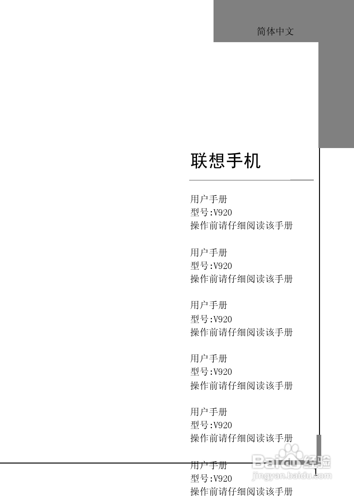 联想手机V920型使用说明书:[1]