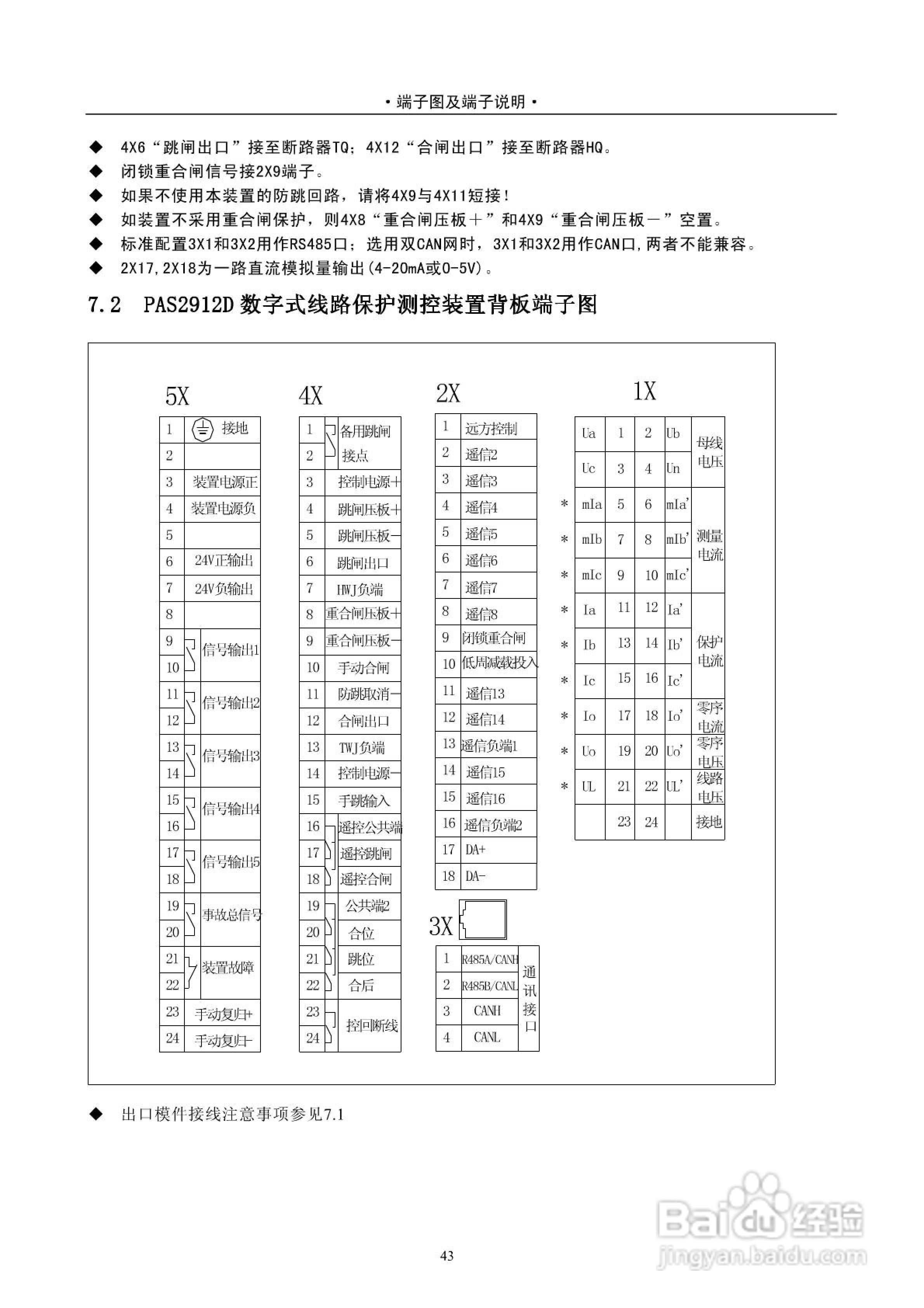 安能PAS2916D数字式线路保护测控装置技术说明书:[5]