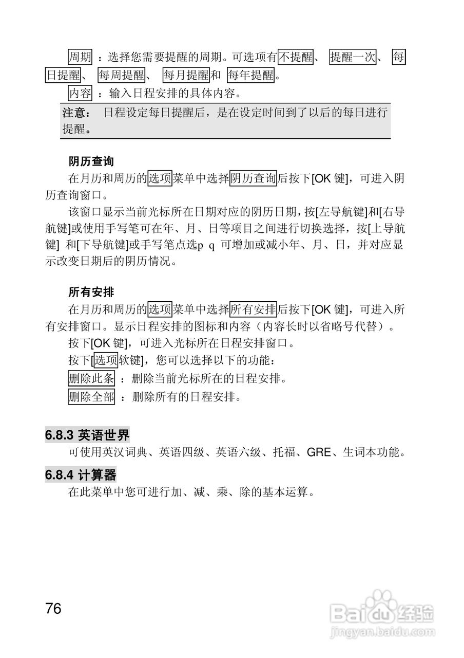 联想手机P718型使用说明书:[8]