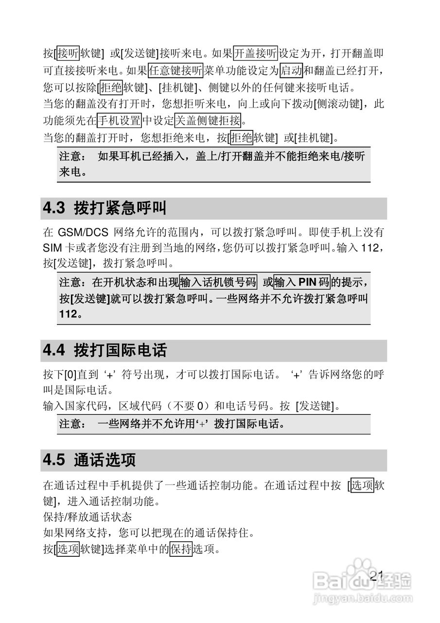 联想手机P890型使用说明书:[3]