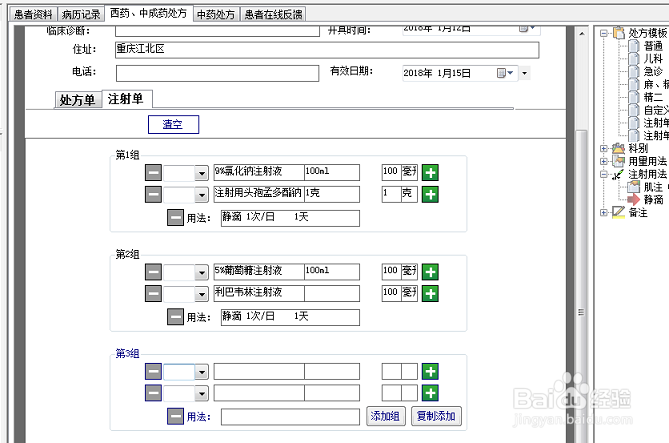 注射单分组生成软件操作方便