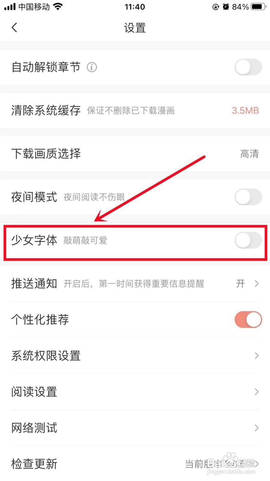 飒漫画软件中如何开启少女字体功能？