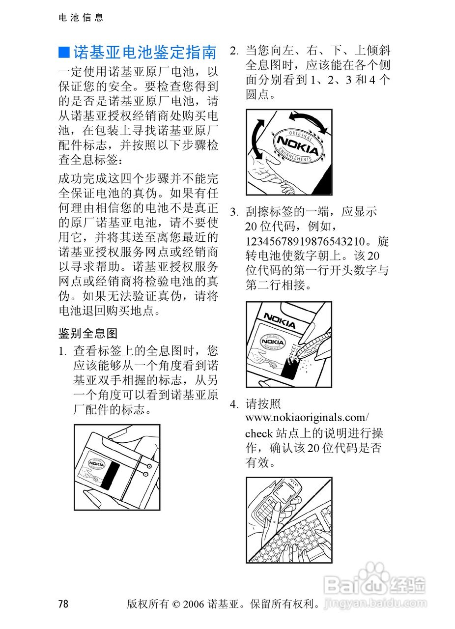 诺基亚6233手机使用说明书:[10]