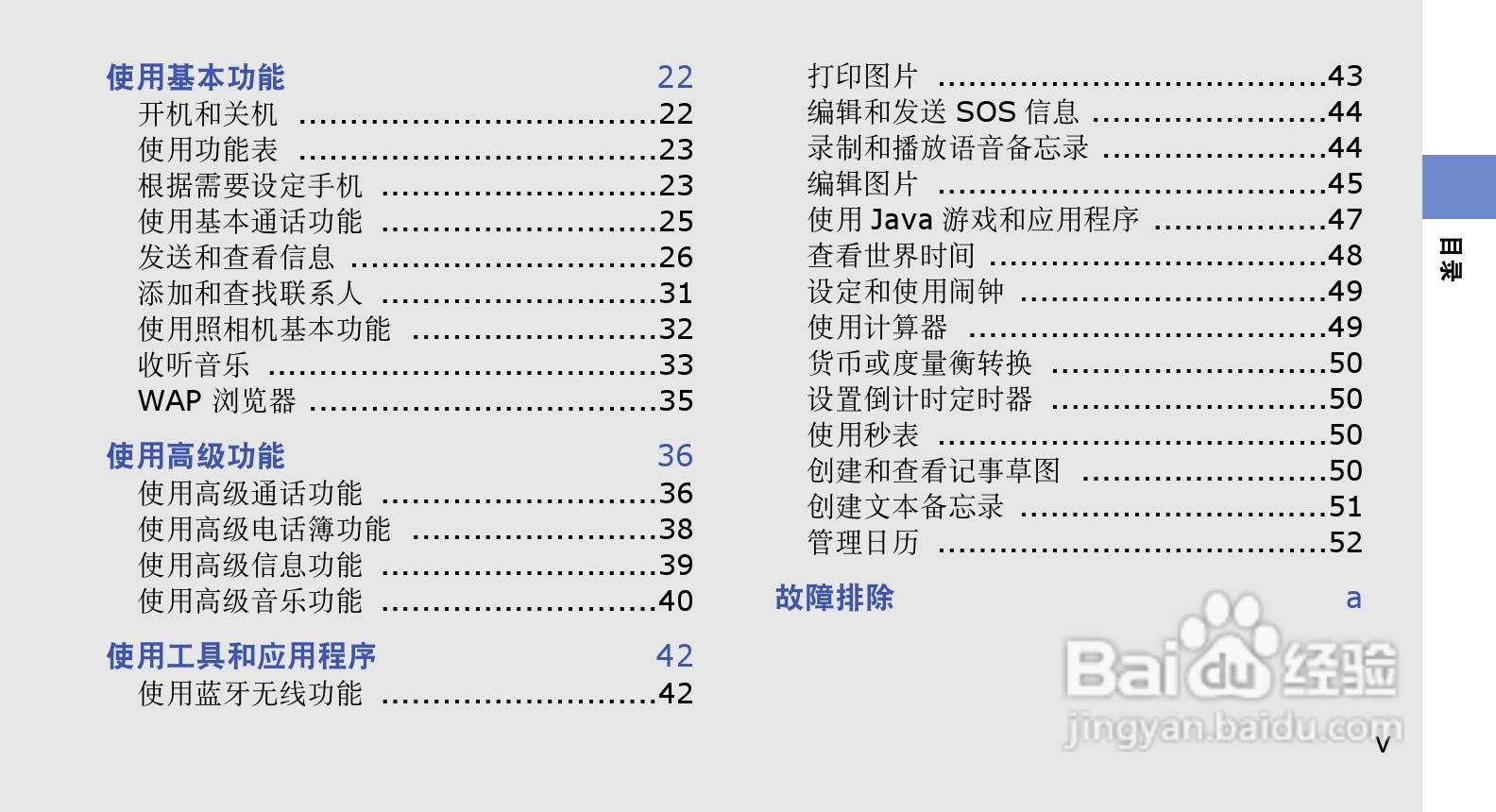 三星SGH-G618手机使用说明书:[1]