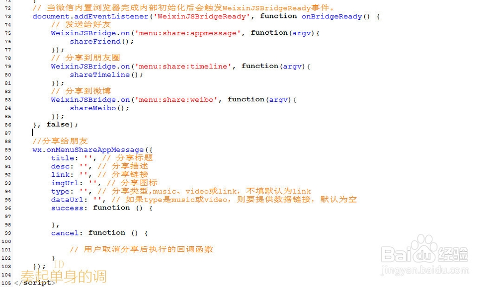 微信网页怎么自定义分享内容