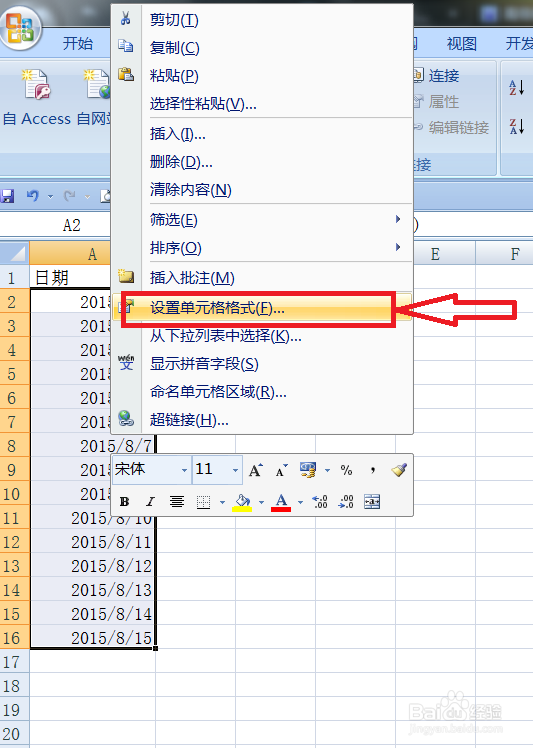 怎样Excel2007中的年月日日期修改为星期几