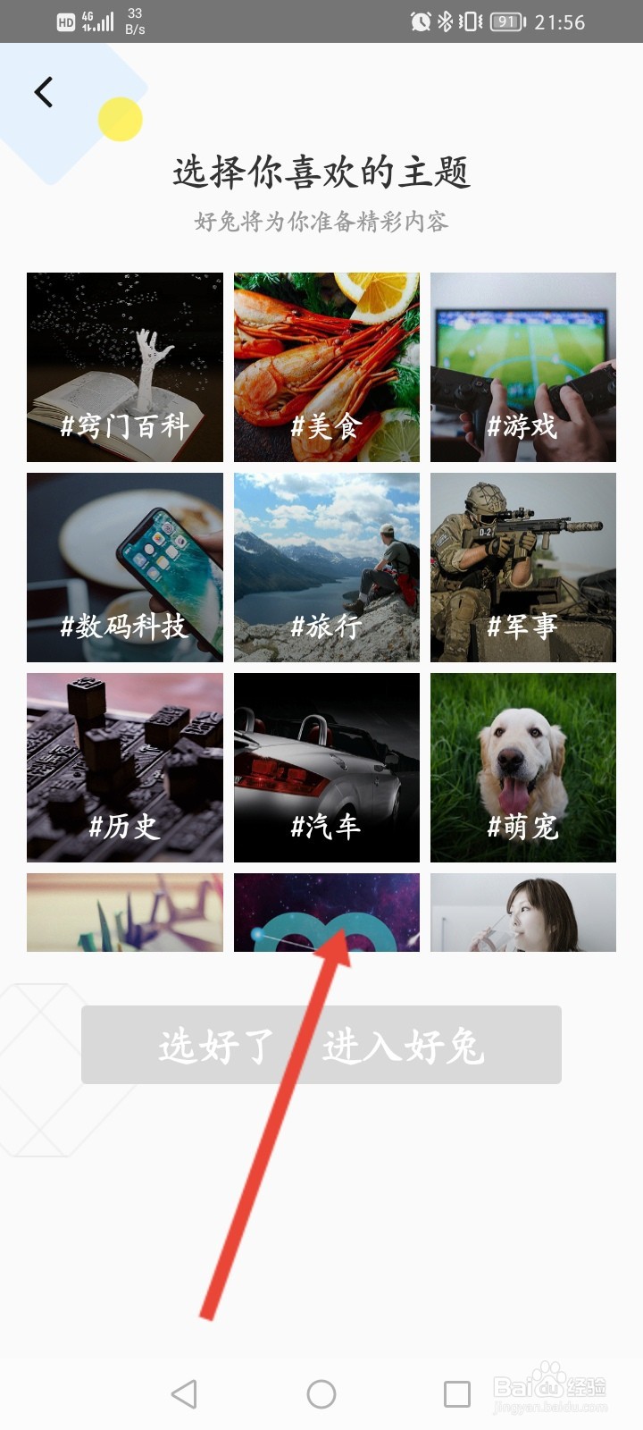 好兔视频APP怎么修改兴趣
