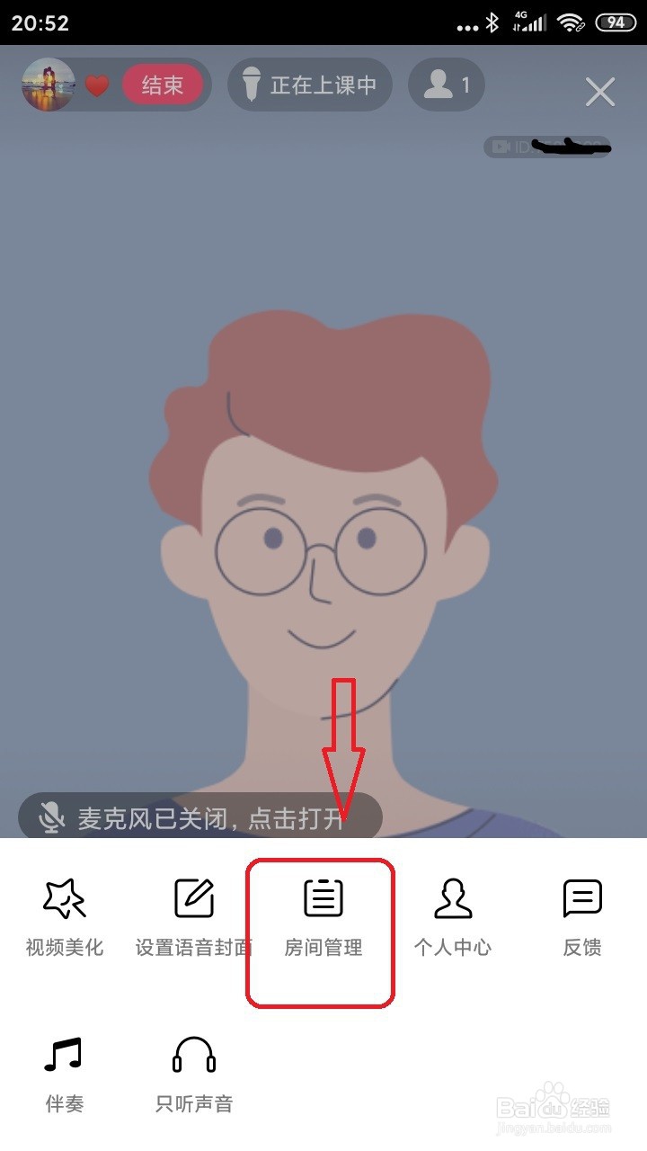 qq群课堂怎么设置连麦排队权限