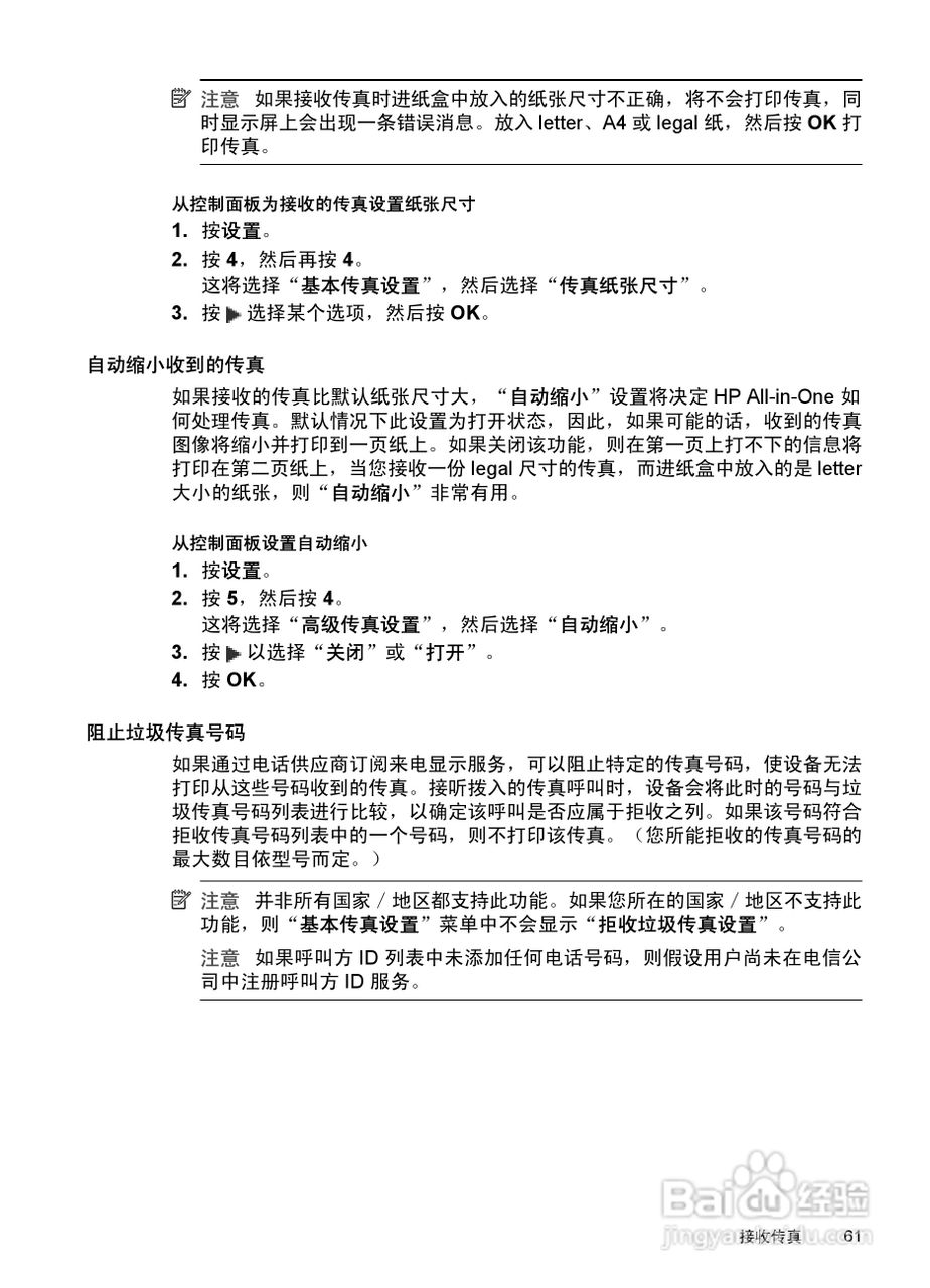 惠普 HP Officejet J3600一体机说明书:[7]