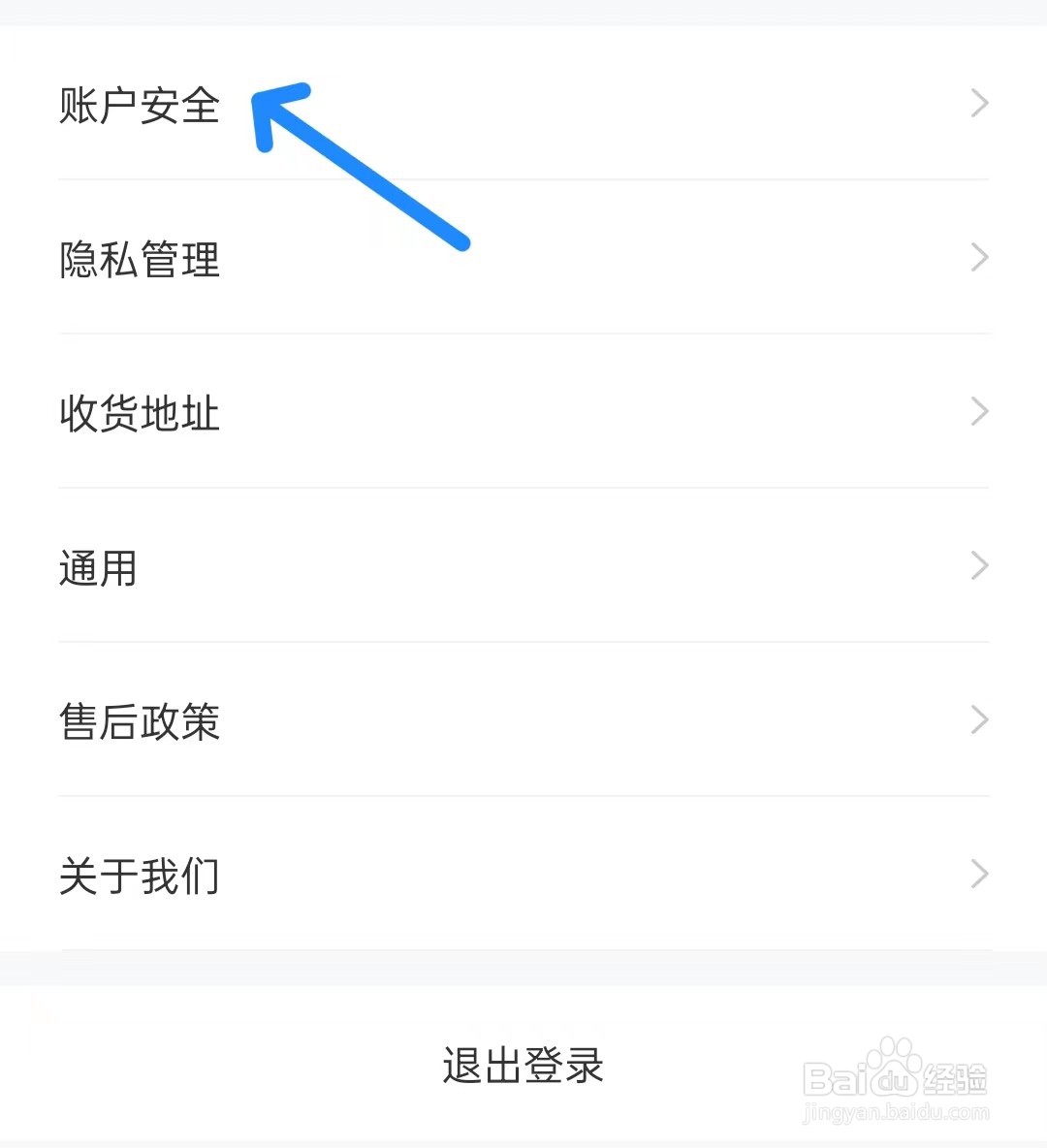 羊小咩app如何找到账户安全