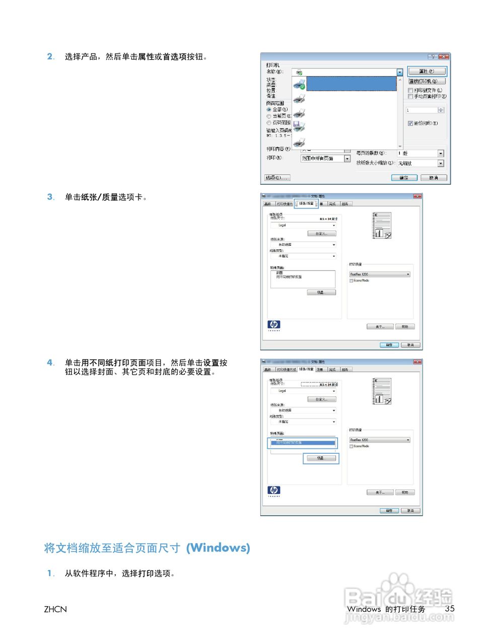 惠普LASERJET PRO 400 MFP M425一体机说明书:[6]