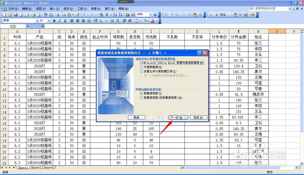 Excel中数据透视表的运用