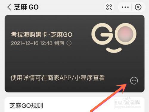 支付宝芝麻go怎么关闭