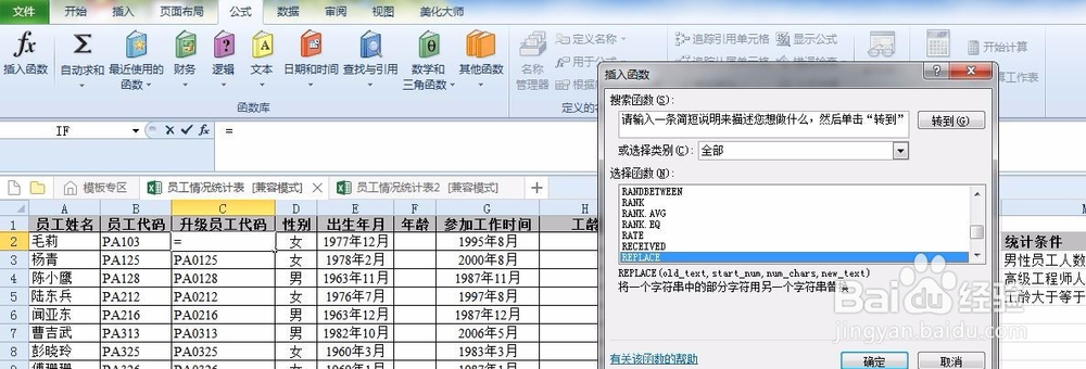 怎么去用replace等函数做计算机二级题库