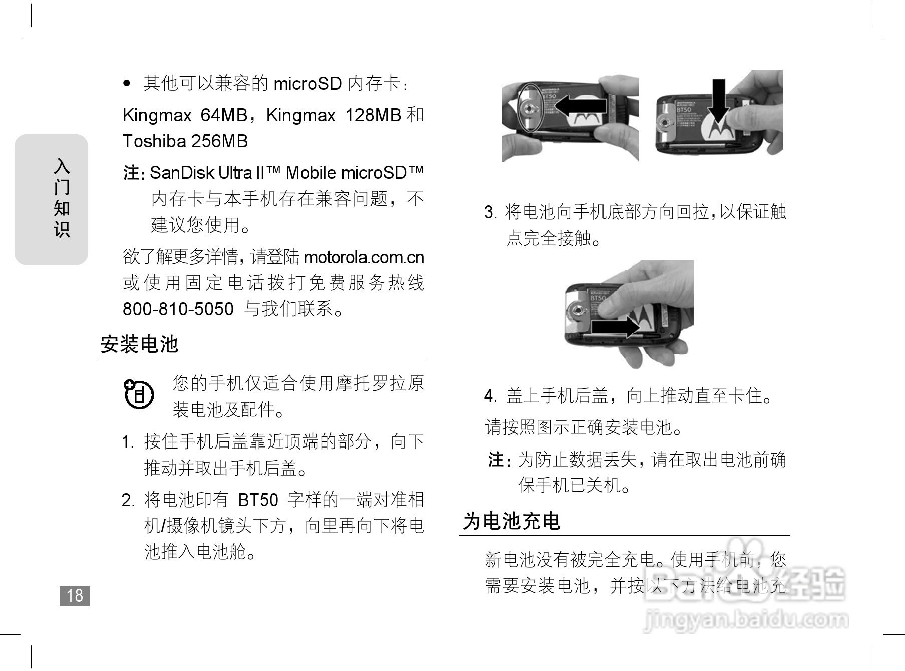 摩托罗拉A1200手机使用说明书:[2]