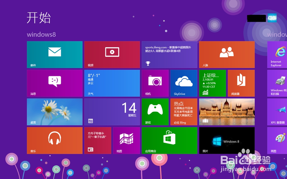 入门windows8(鼠标操作)