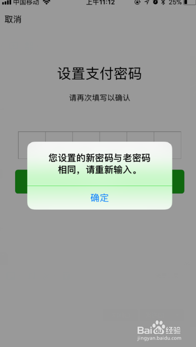 微信软件支付密码在哪里修改