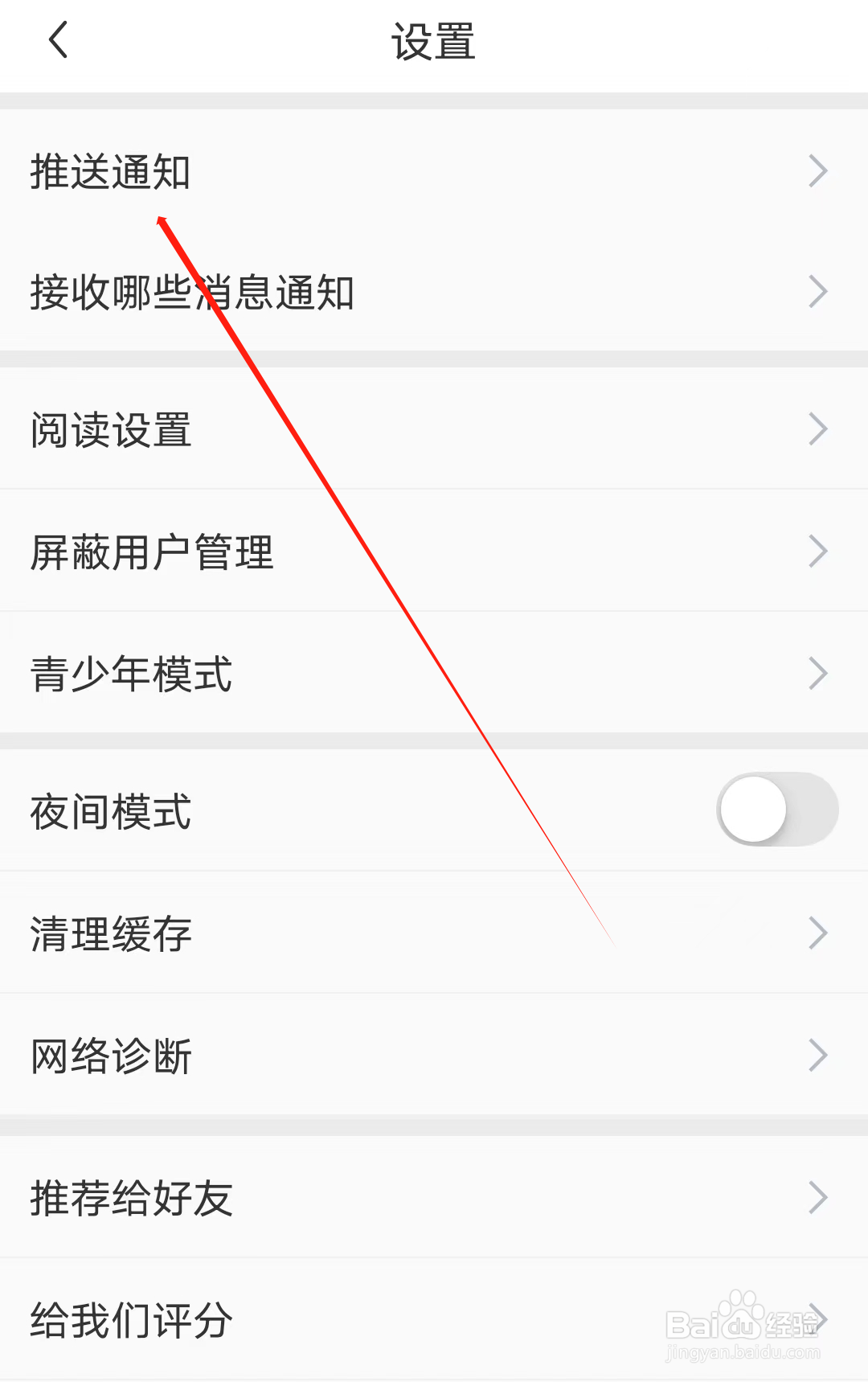 懂球圈怎样查看推送通知