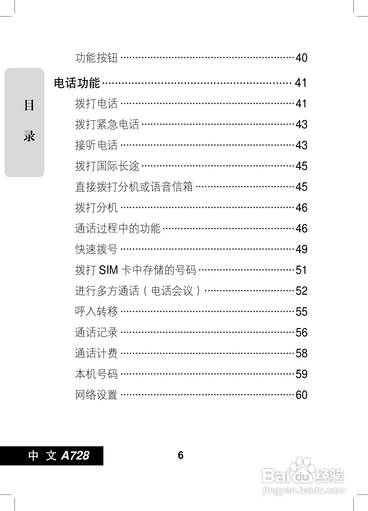 摩托罗拉A728手机使用说明书:[1]