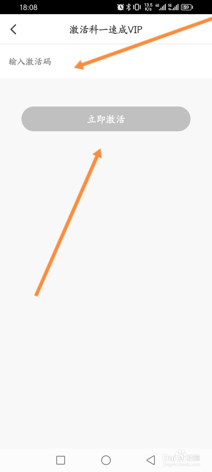 驾校一点通怎么激活VIP