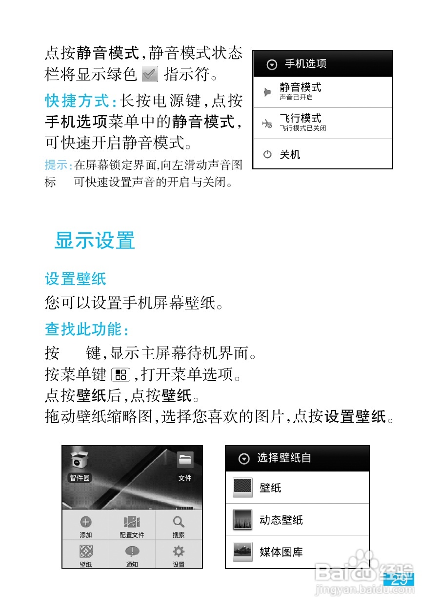 摩托罗拉ME722手机使用说明书:[3]