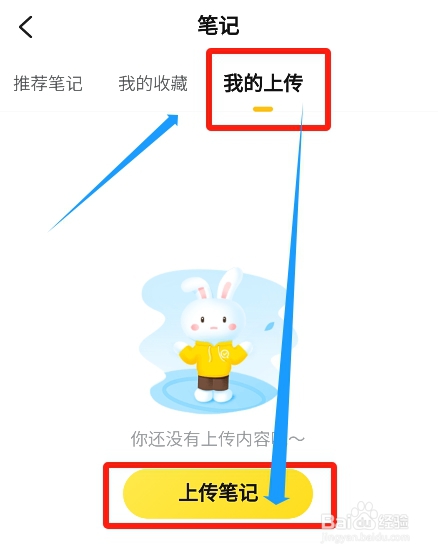 如何在快对app资料库中上传笔记?
