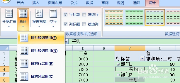 怎样修改数据透视表中报表布局
