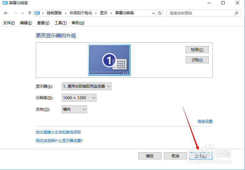 win10正式版如何更改电脑的分辨率