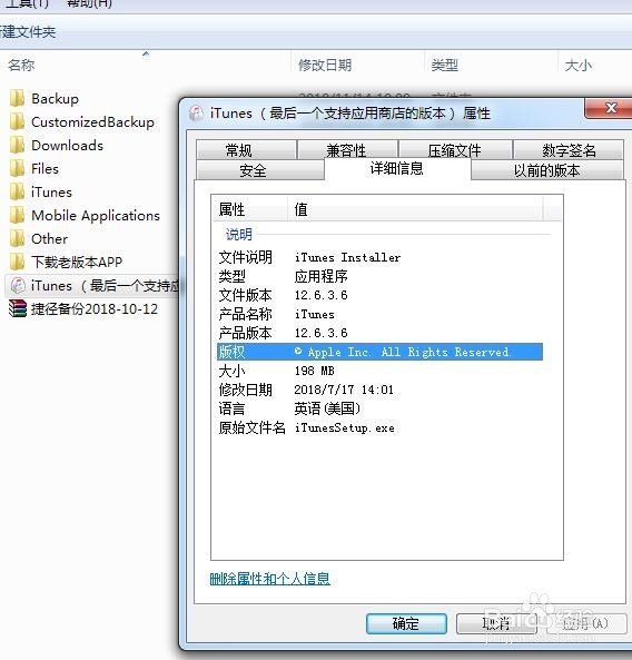 安装iTunes出现“无法删除apple software……”