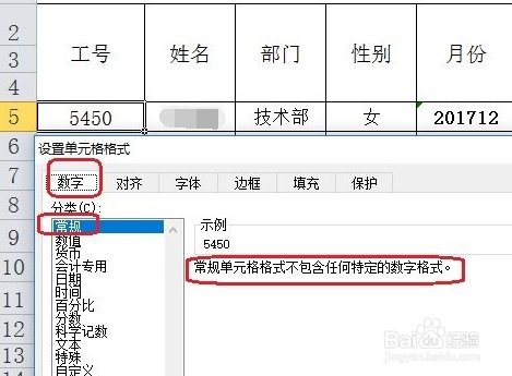 以0开头的数字怎么录入到excel中