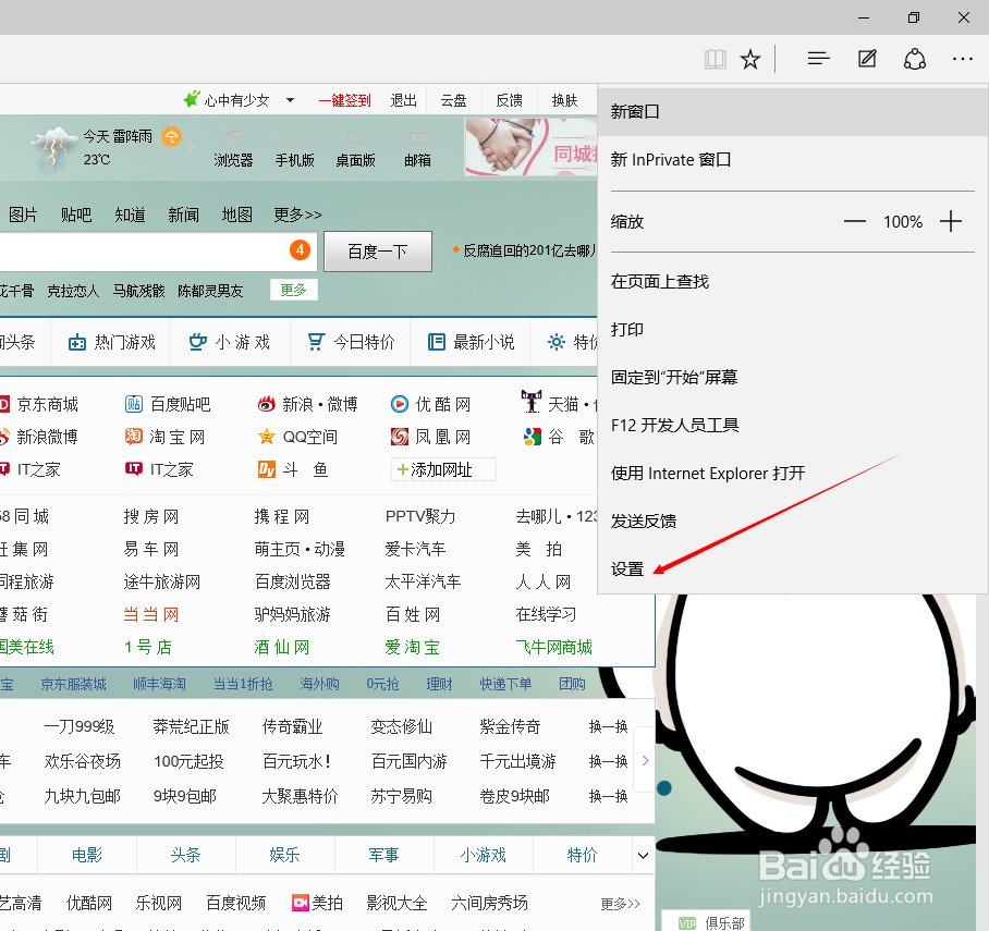 Microsoft Edge浏览器怎样清除浏览历史记录
