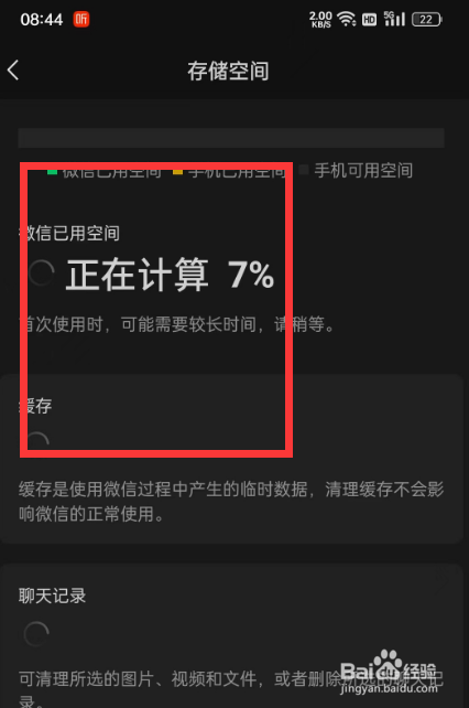 微信如何查看存储空间