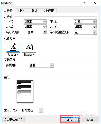 office2010 word中如何设置成无边距进行打印