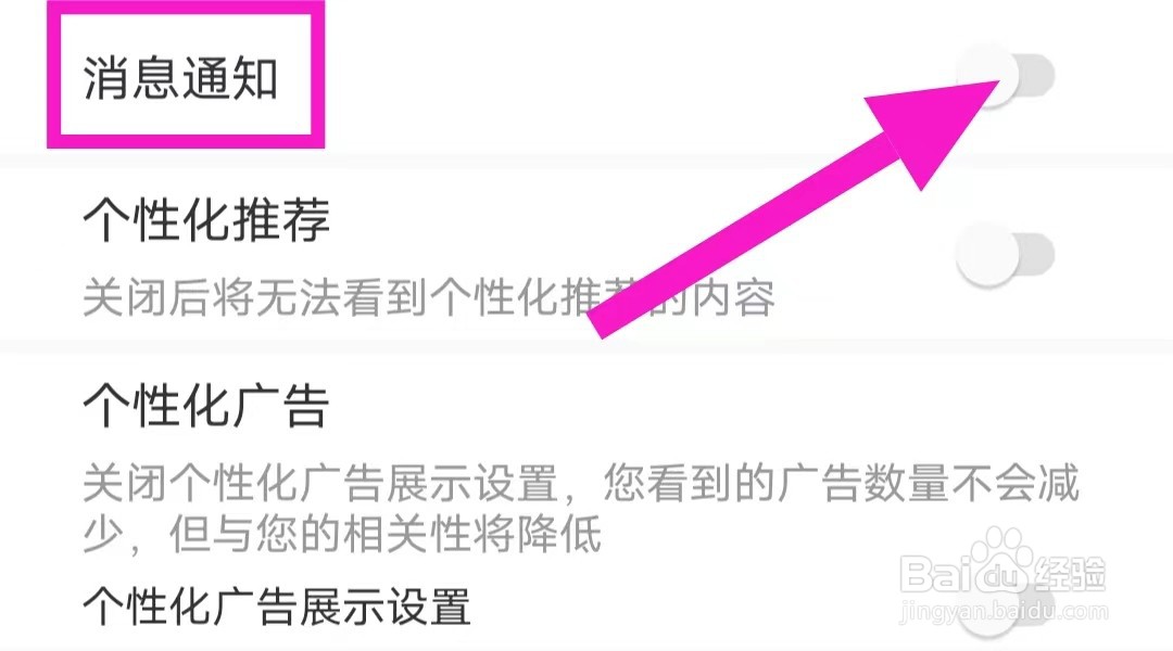 诗词起名如何关闭消息通知