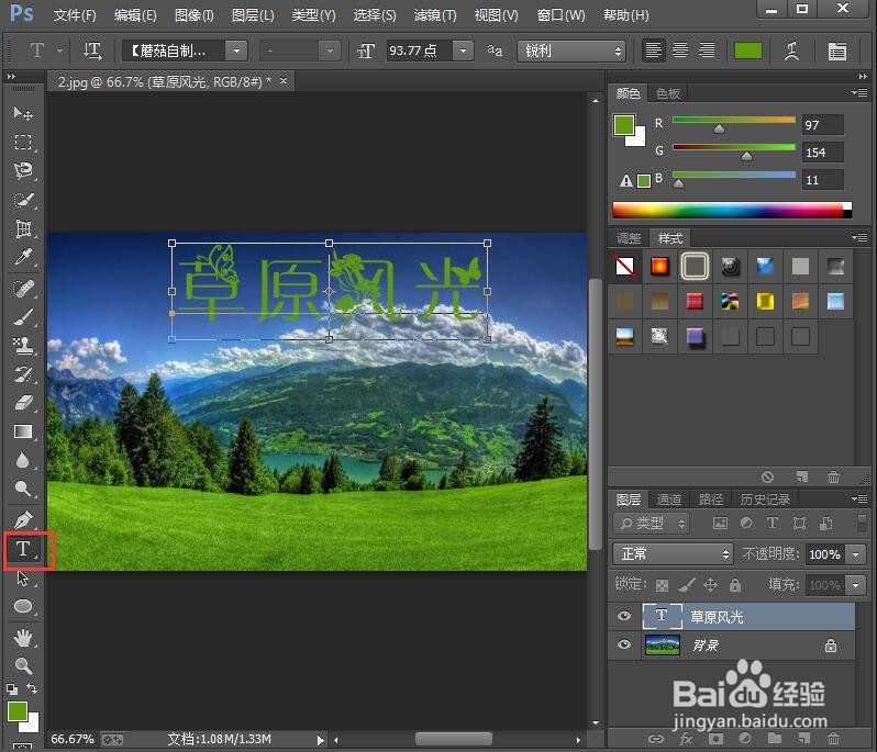 给文字添加旗帜和内发光效果