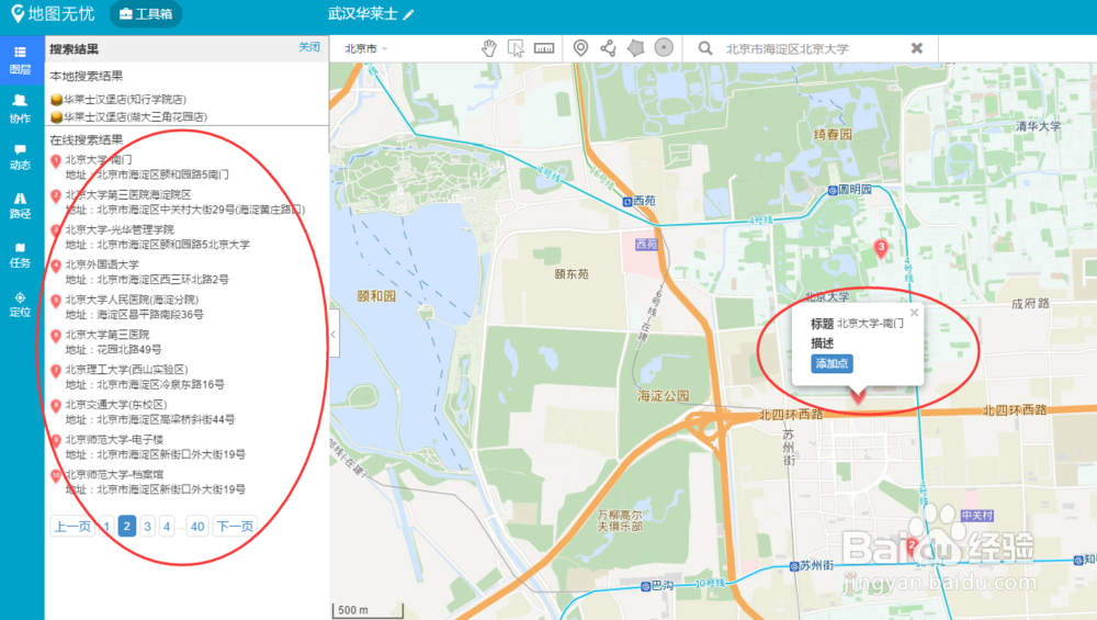 地图标注怎么做