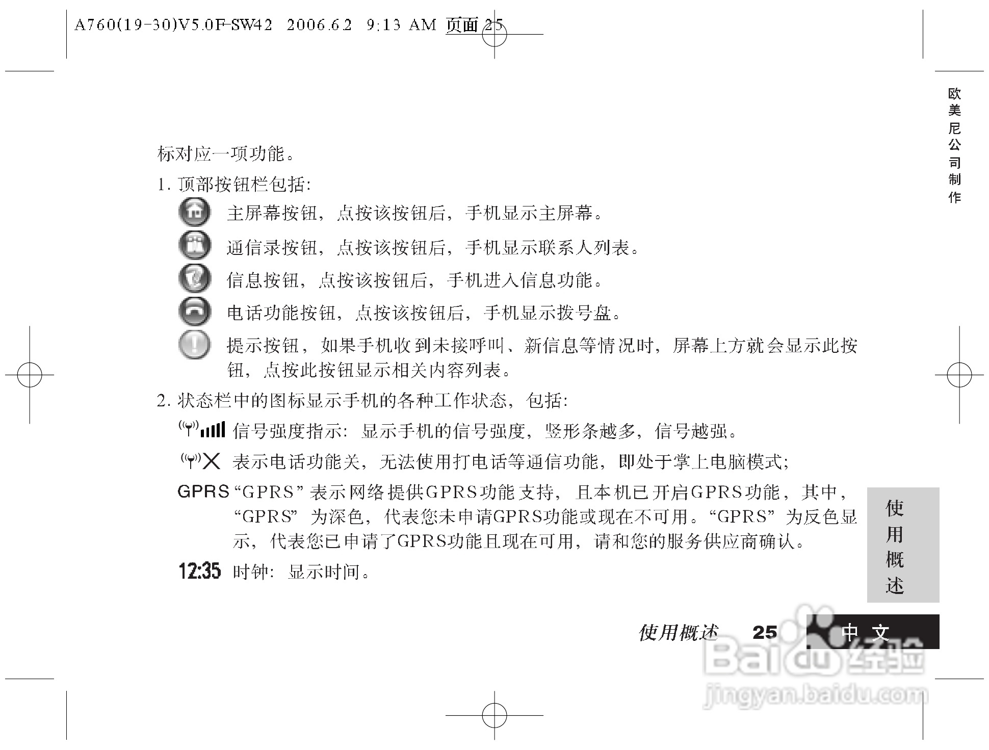 摩托罗拉A760手机使用说明书:[3]