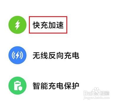 小米mix4充电模式如何设置