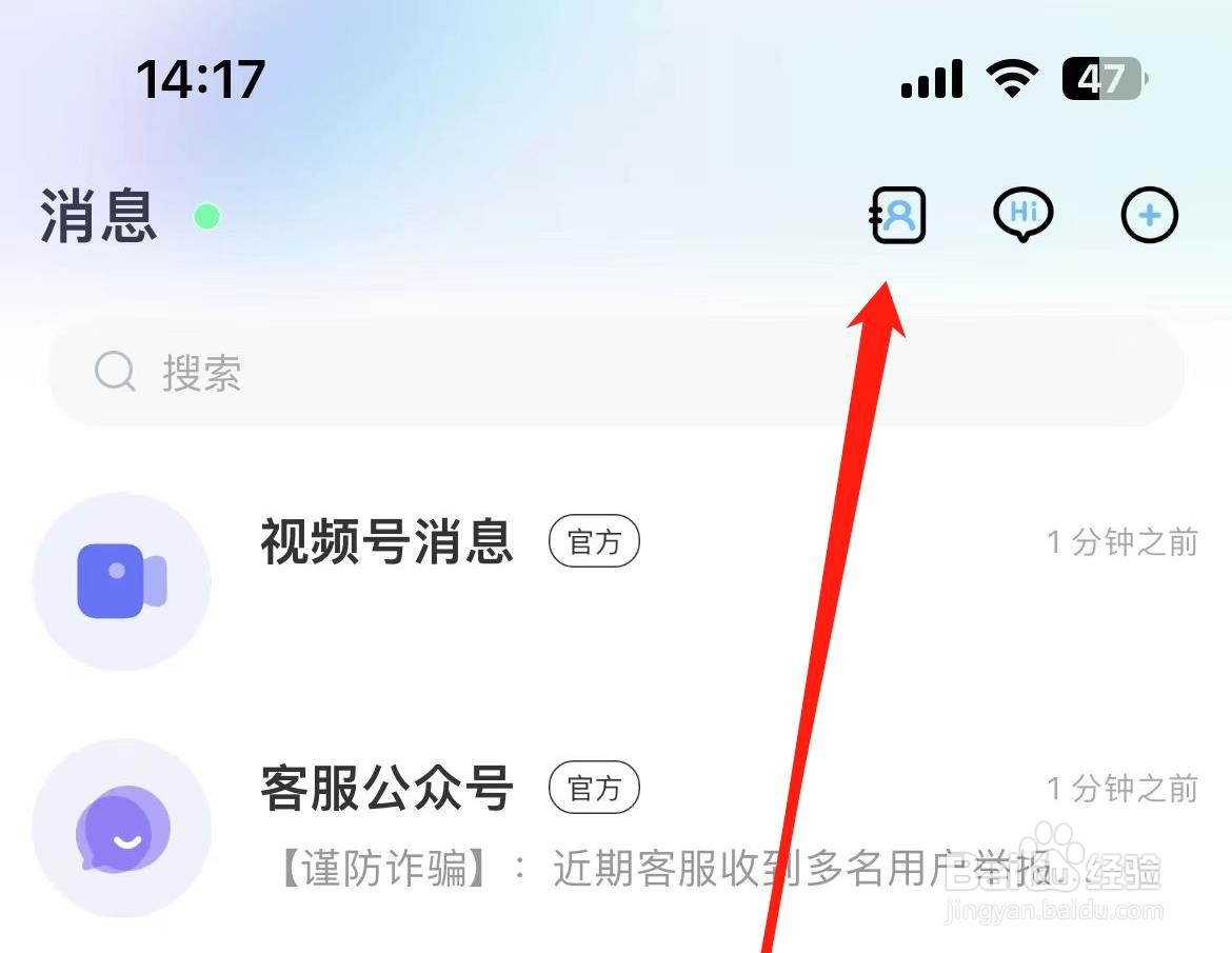 思语怎样查看黑名单