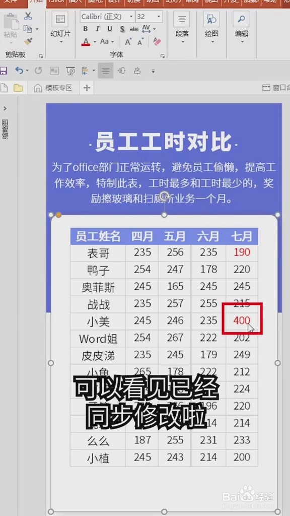 如何使ppt的表格与excel中的同步更新