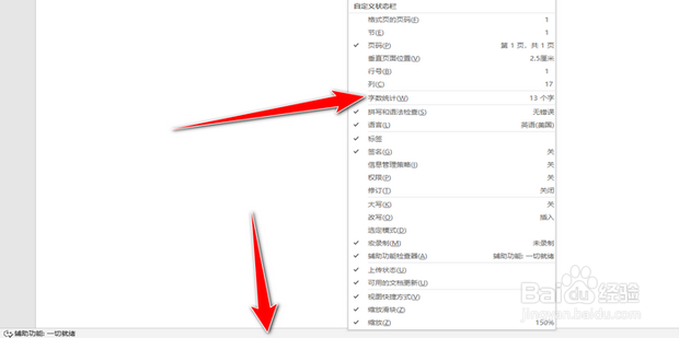 Word怎么统计字数
