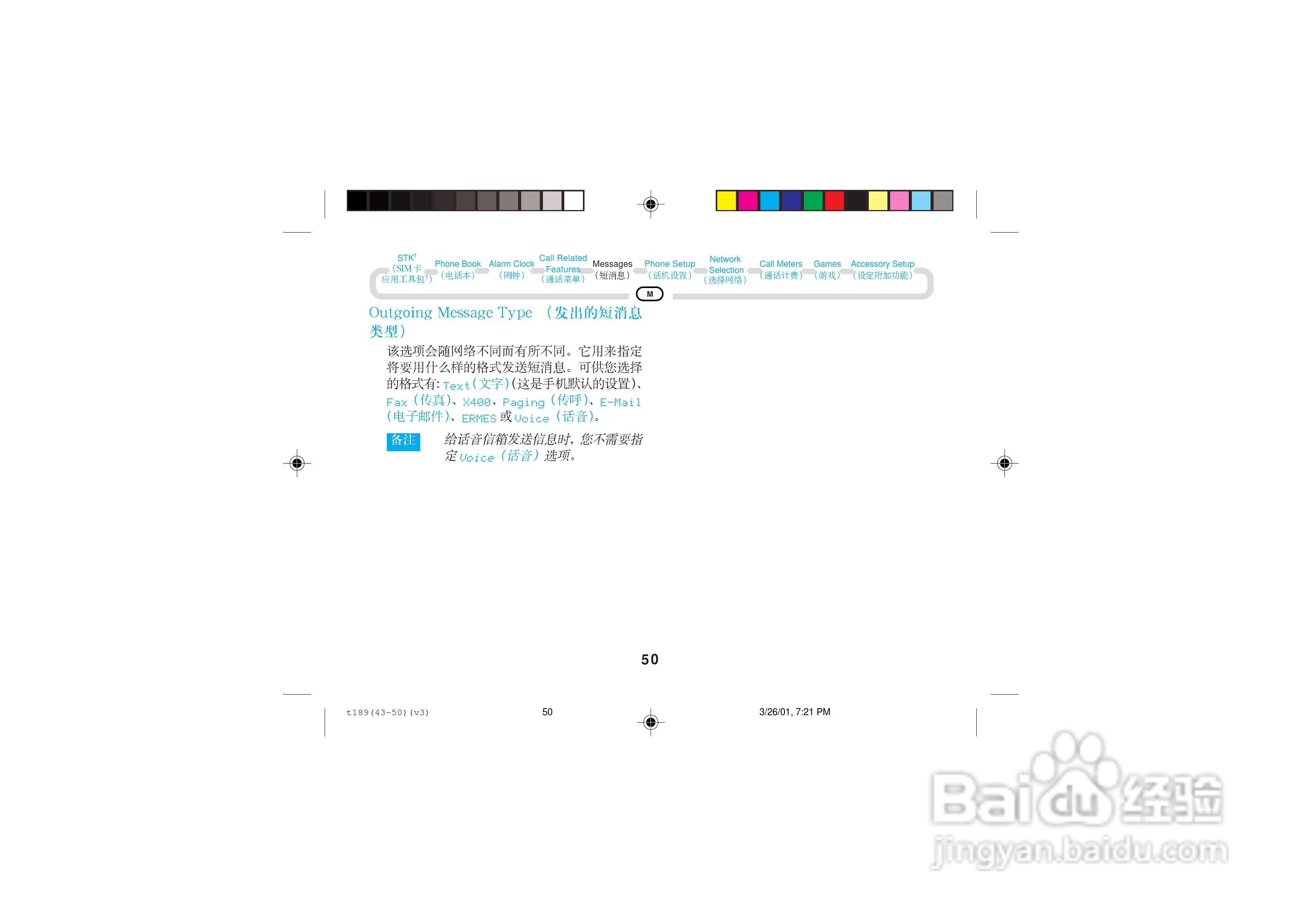 摩托罗拉T189手机使用说明书:[6]
