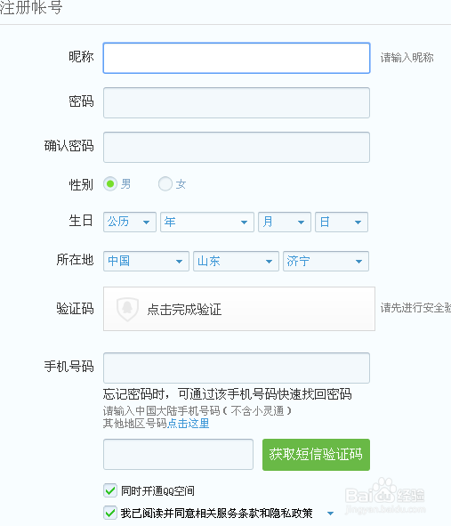在电脑上怎样申请qq号
