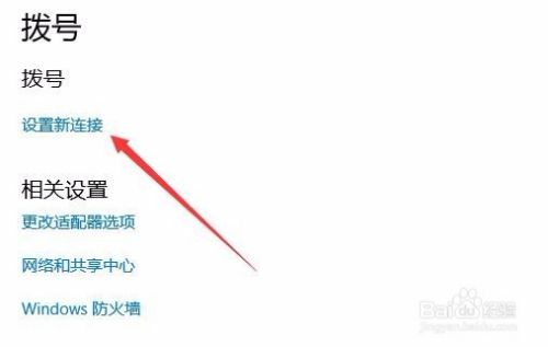 Win10 1709如何创建宽带连接 怎么设置宽带连接