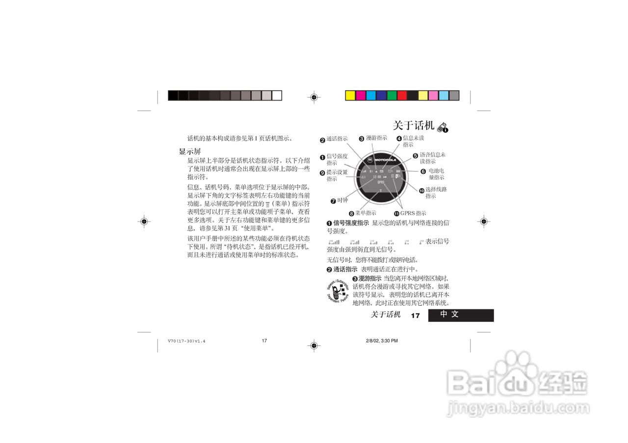 摩托罗拉V70手机使用说明书:[2]