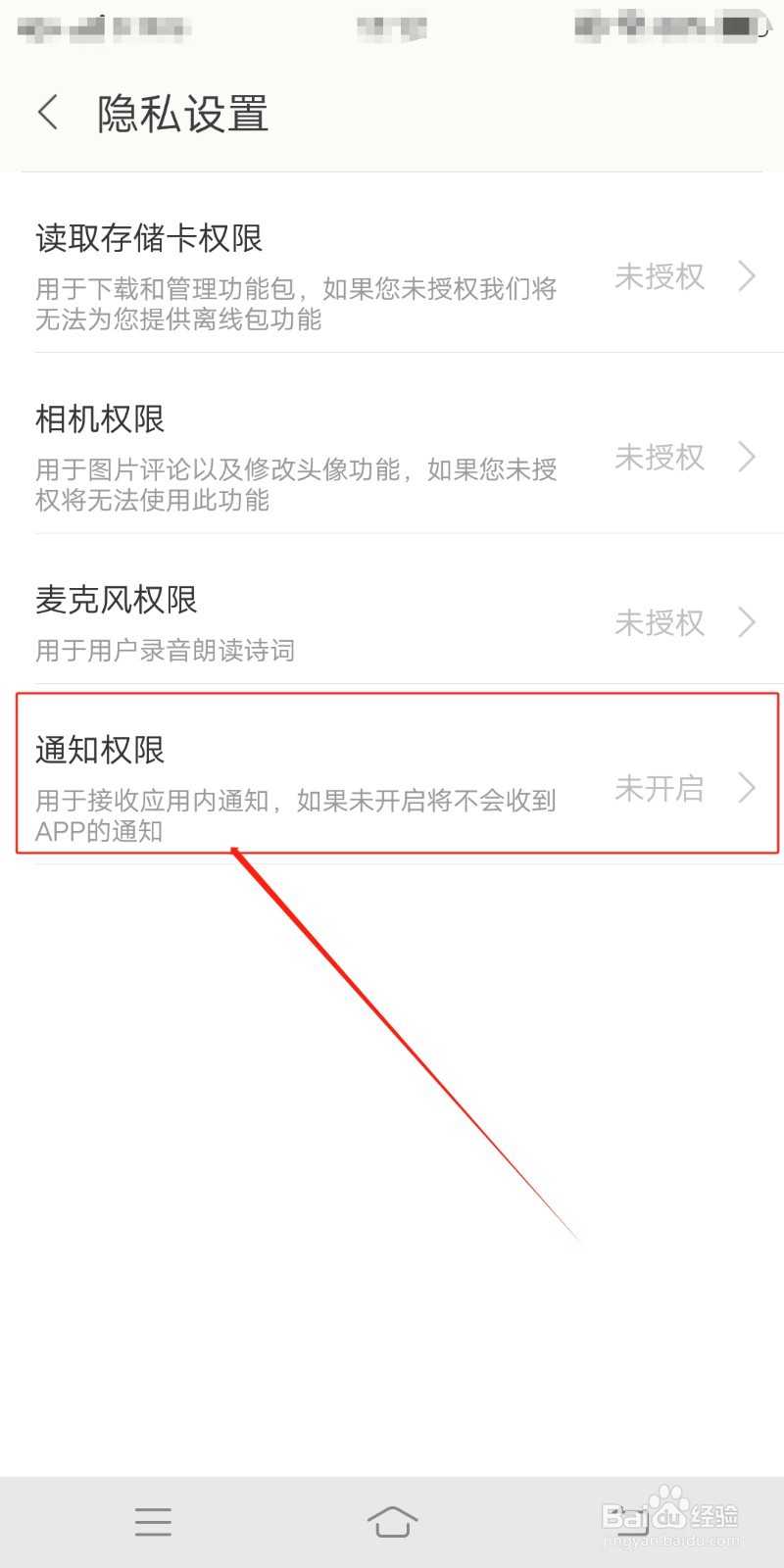 古诗词典怎么开启通知权限